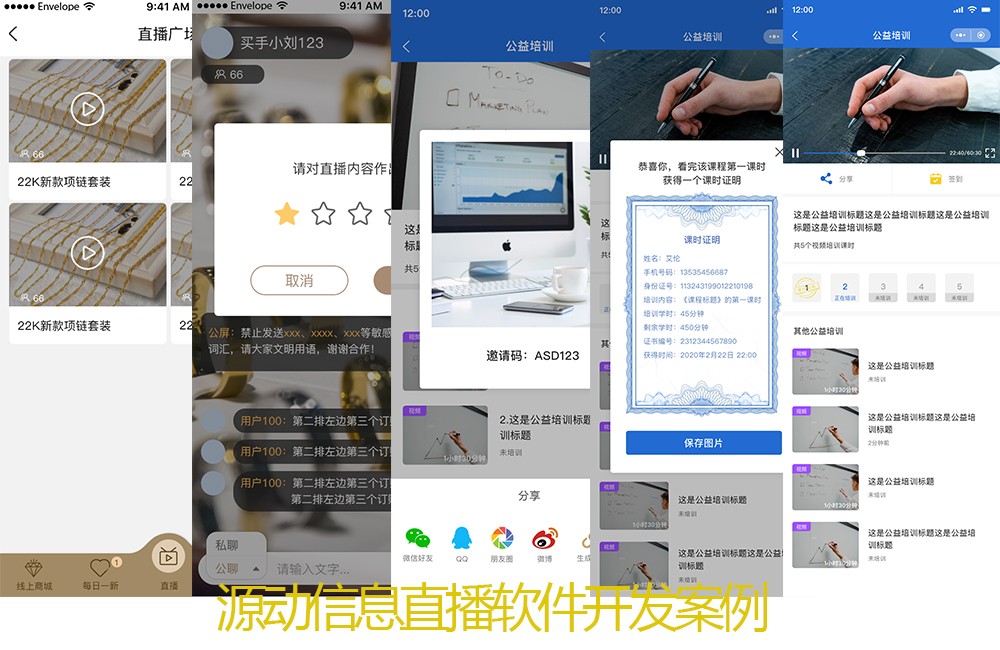 直播APP開發(fā).jpg